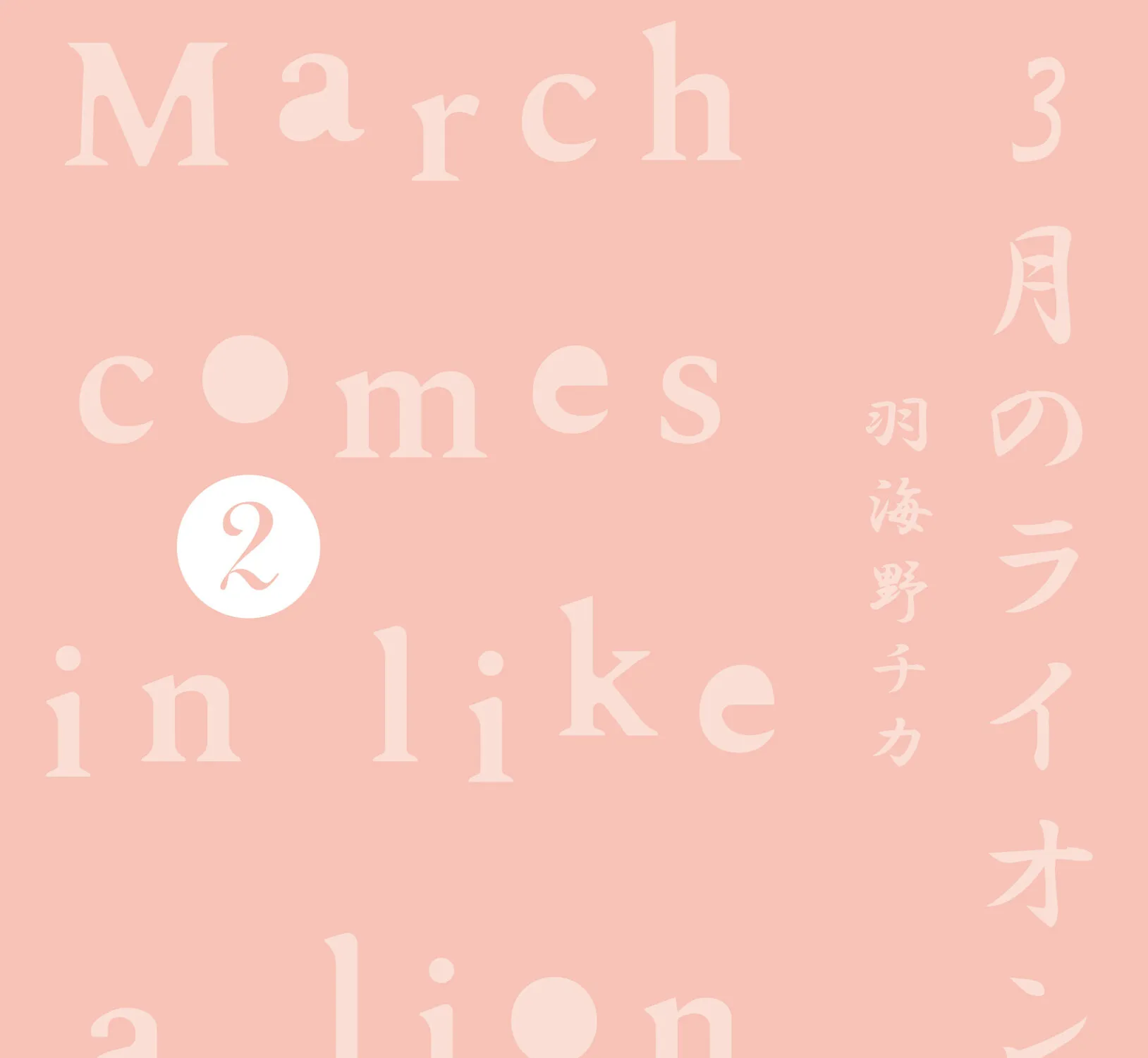 March Comes in Like a Lion Chapter 21 page 39 - 
