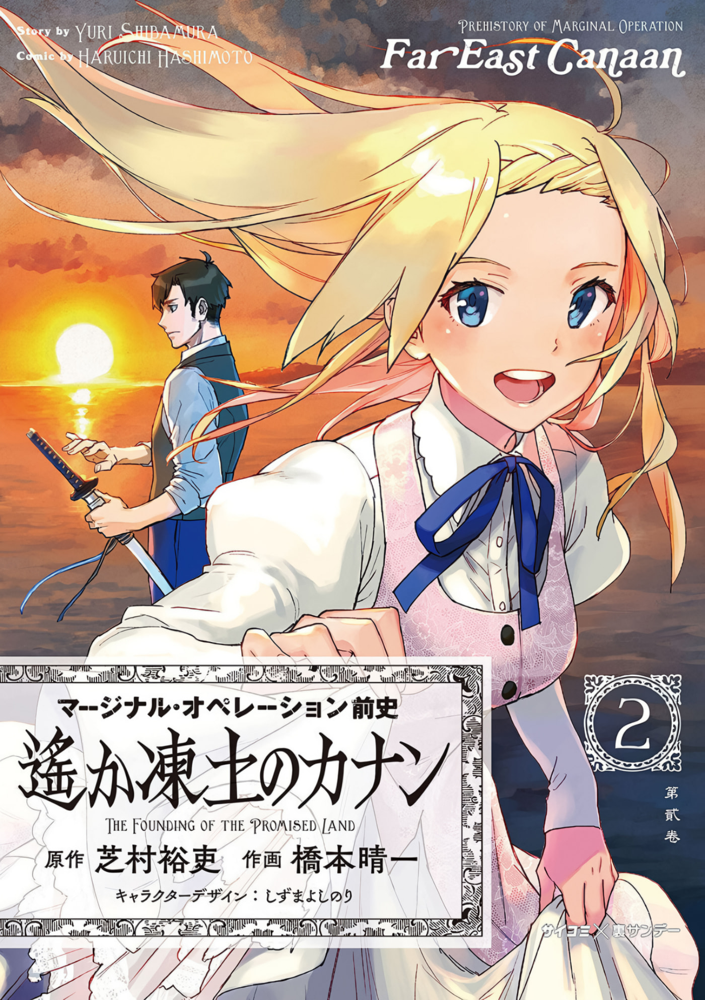 Marginal Operation Zenshi: Haruka Toudo no Canaan Chapter 6 page 1 - 