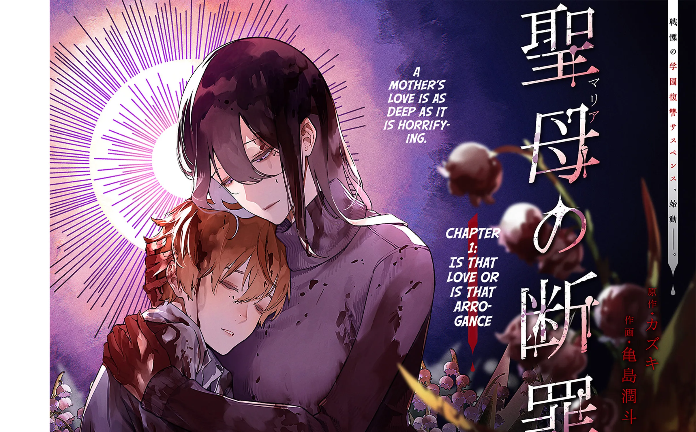 Maria no Danzai Chapter 1 page 3 - 
