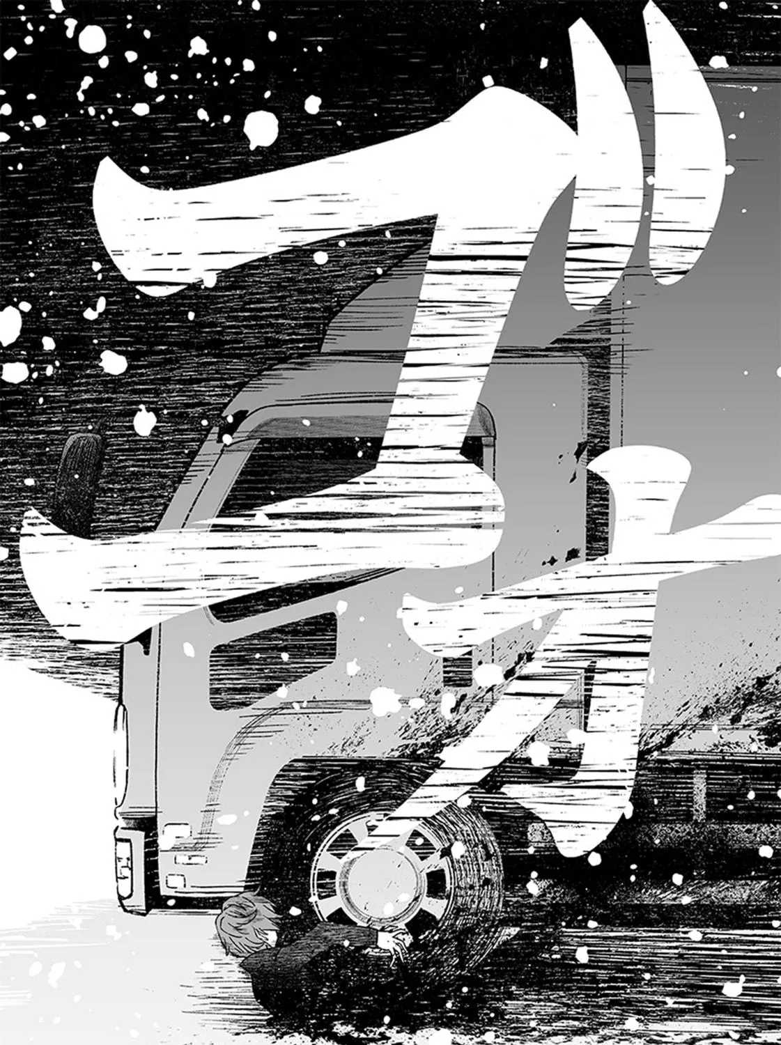 Maria no Danzai Chapter 1 page 77 - 