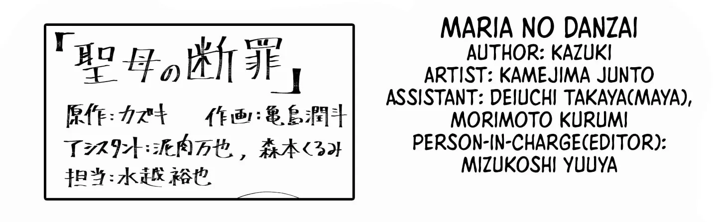 Maria no Danzai Chapter 25.5 page 13 - 