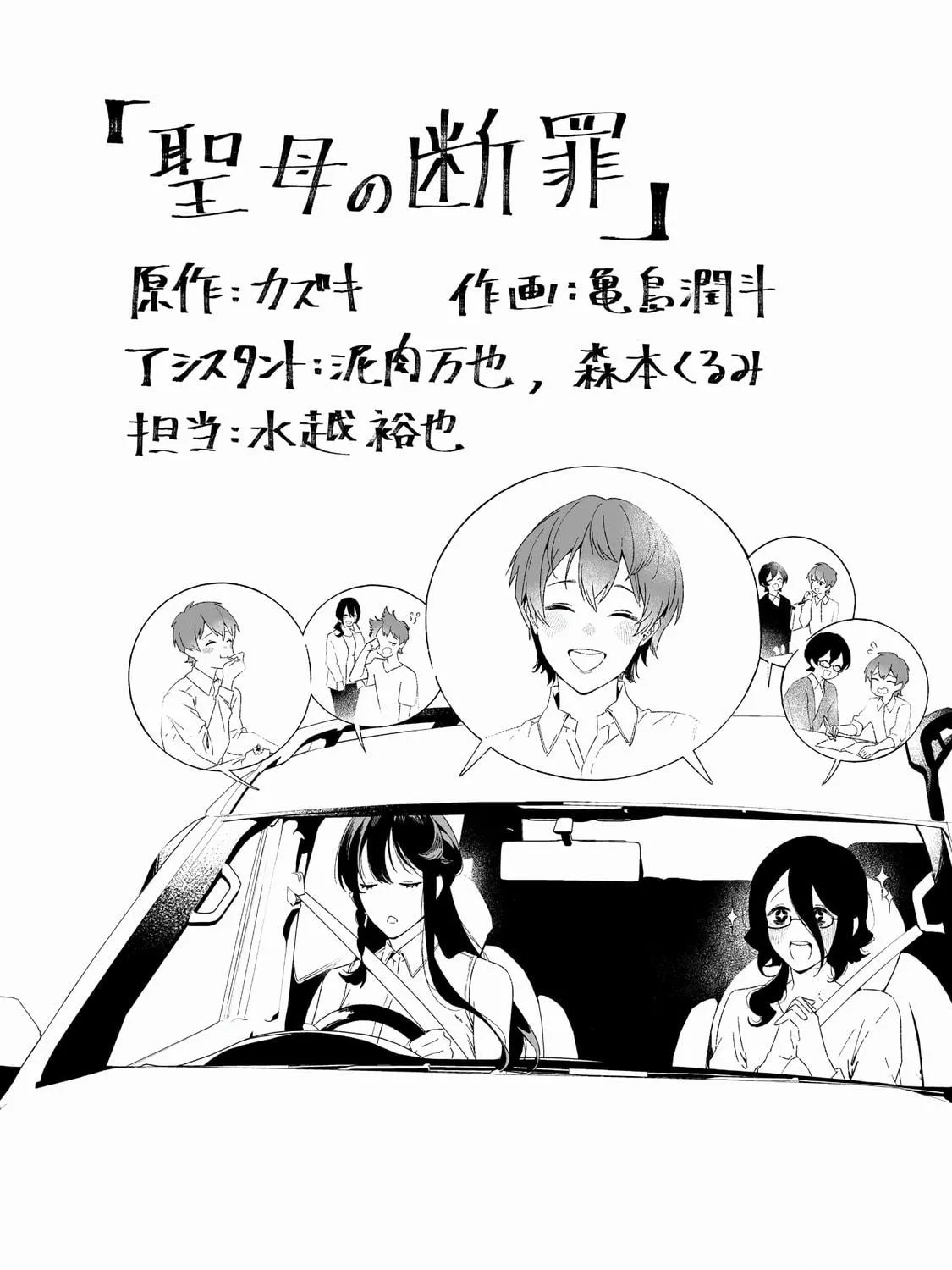 Maria no Danzai Chapter 25.5 page 5 - 