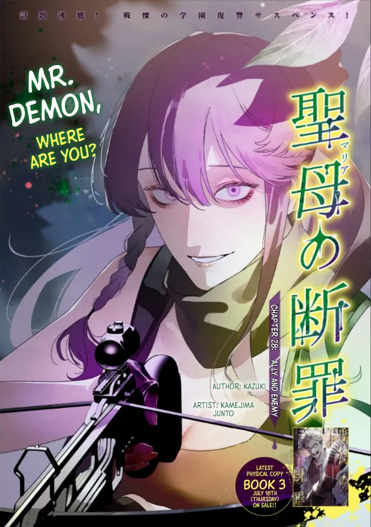 Maria no Danzai Chapter 28 page 2 - 