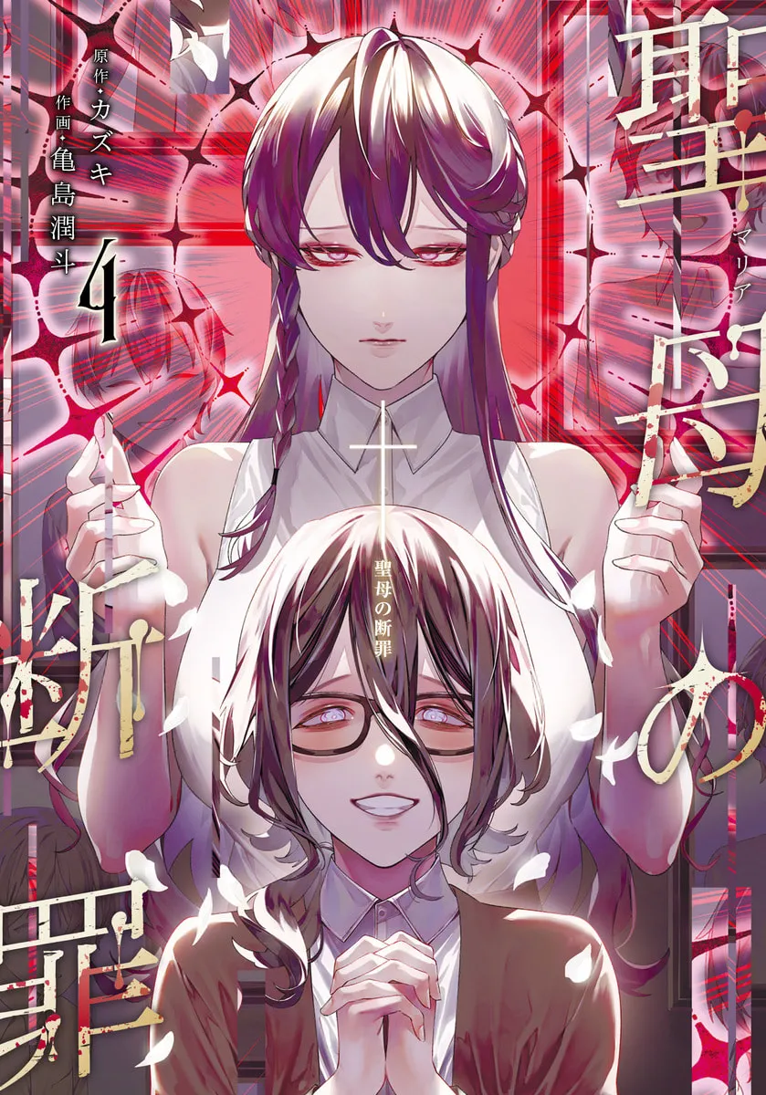 Maria no Danzai Chapter 37 page 2 - 