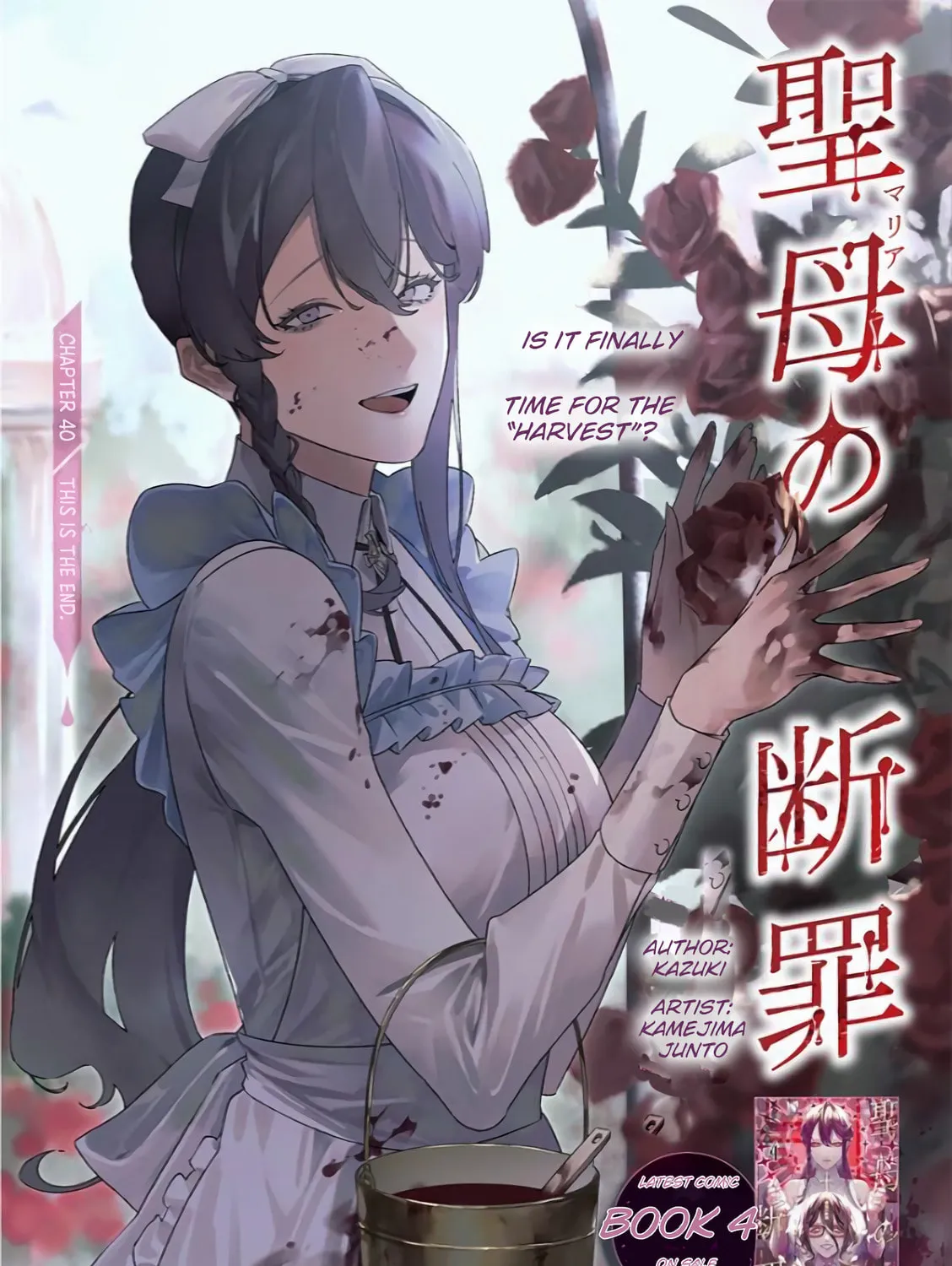 Maria no Danzai Chapter 40 page 2 - 