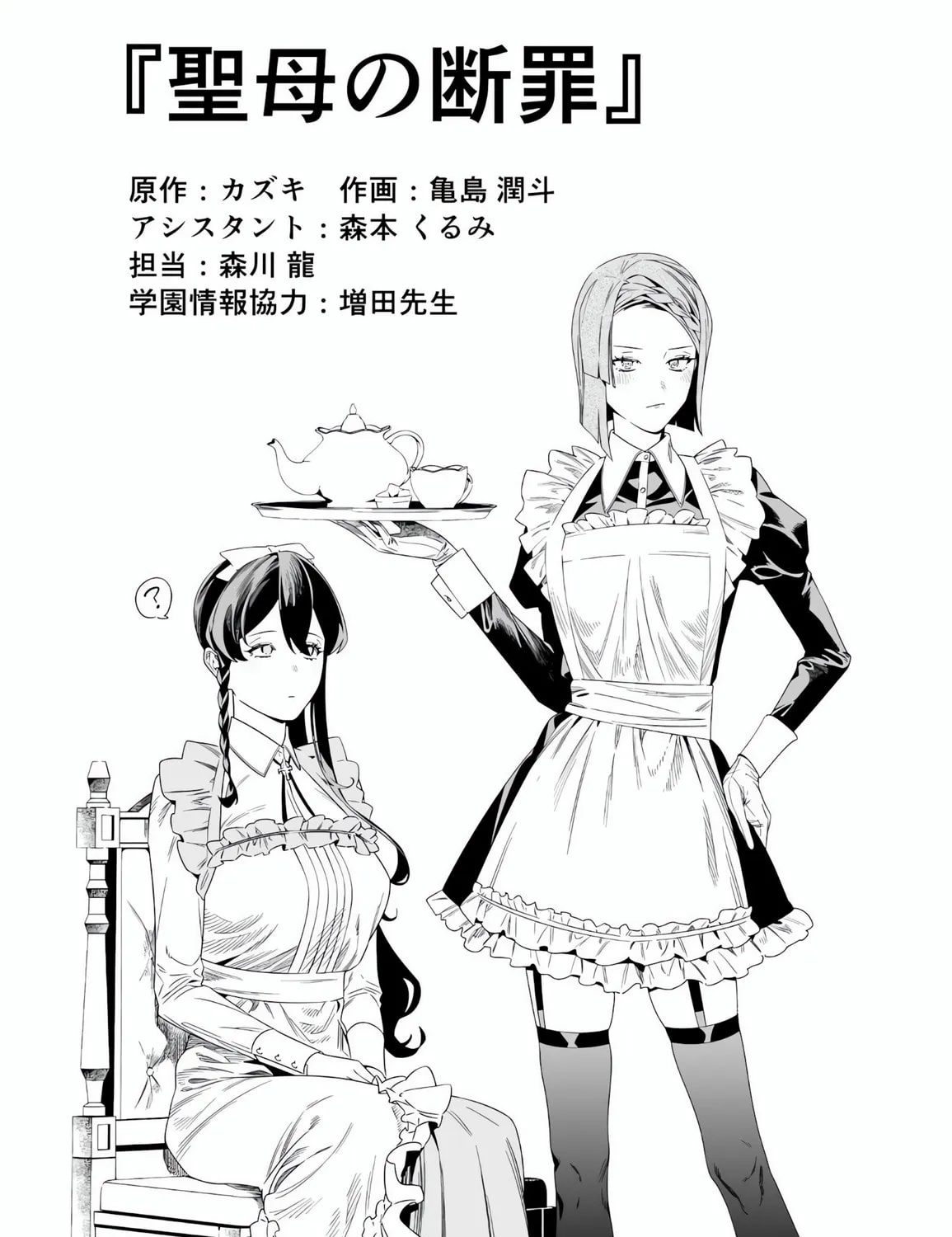 Maria no Danzai Chapter 48.5 page 6 - 