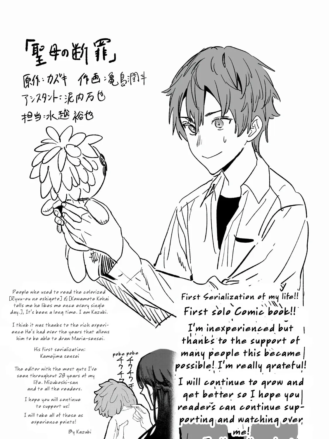 Maria no Danzai Chapter 5.5 page 3 - 