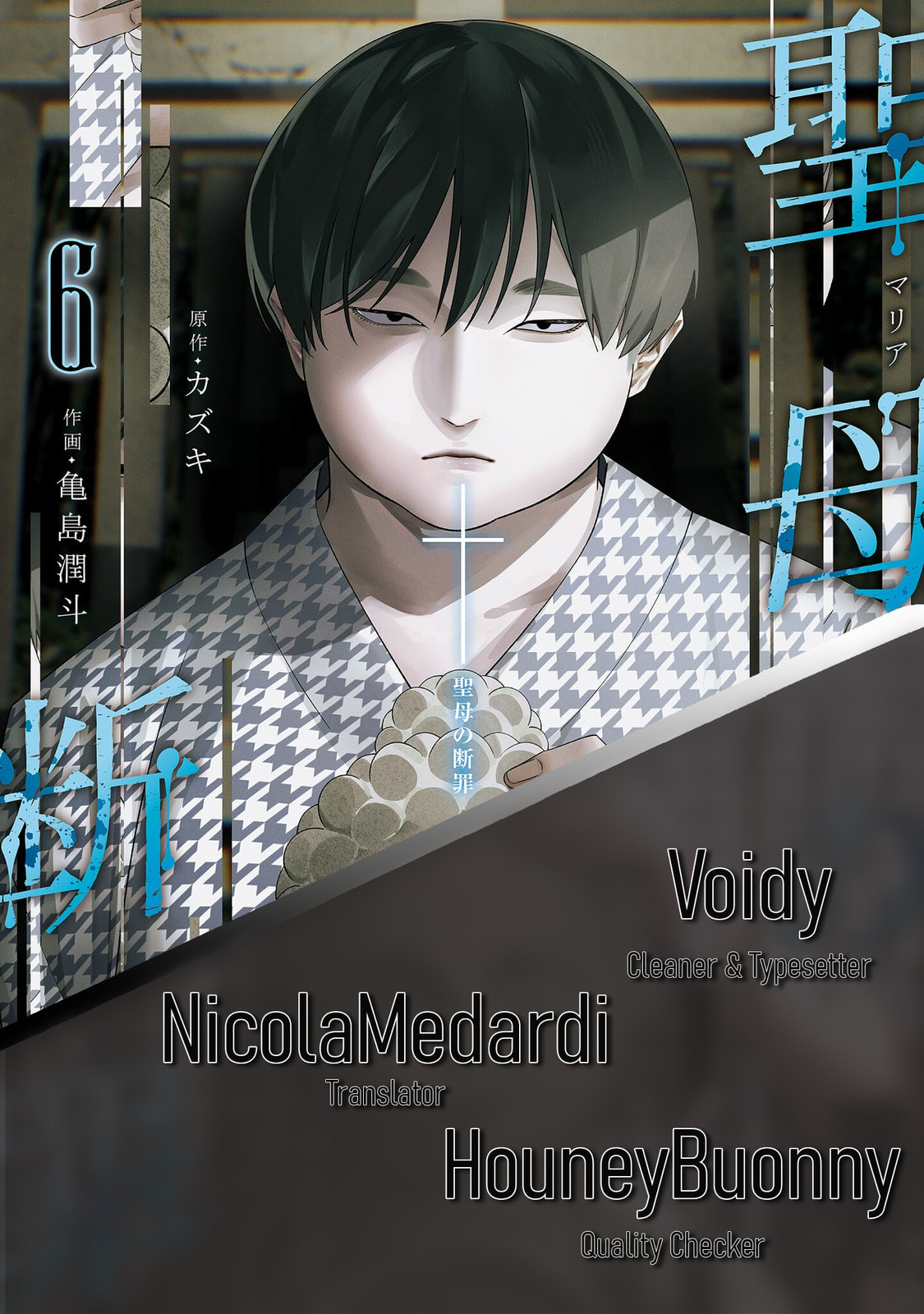 Maria no Danzai Chapter 57 page 1 - 