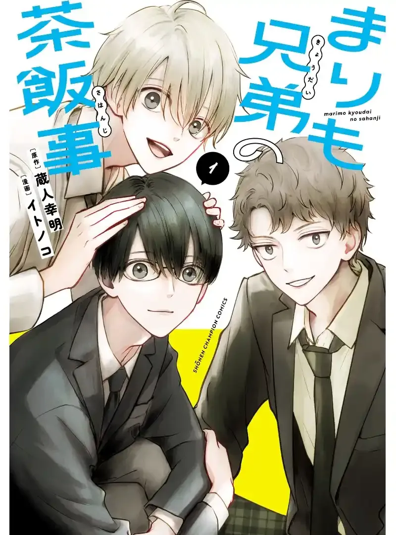Marimo Kyoudai no Sahanji Chapter 1 page 1 - 