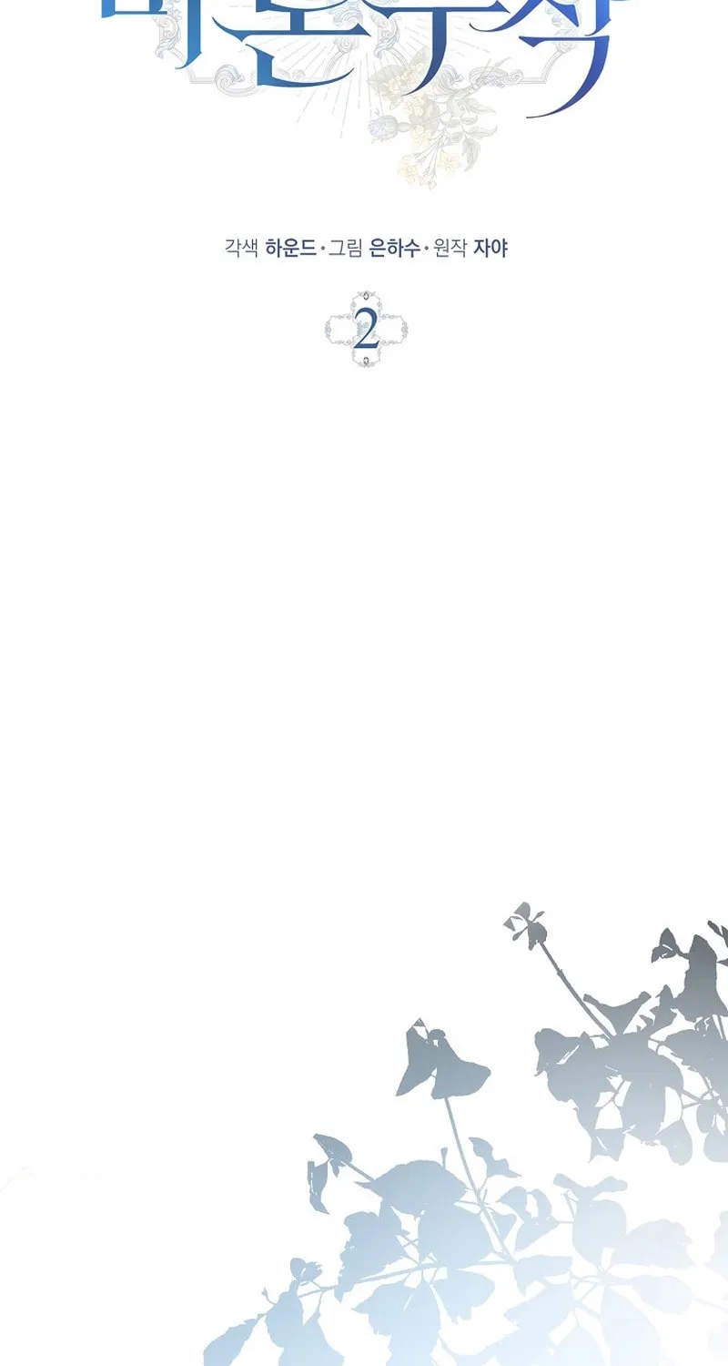 Marquis of Marron Chapter 2 page 27 - 