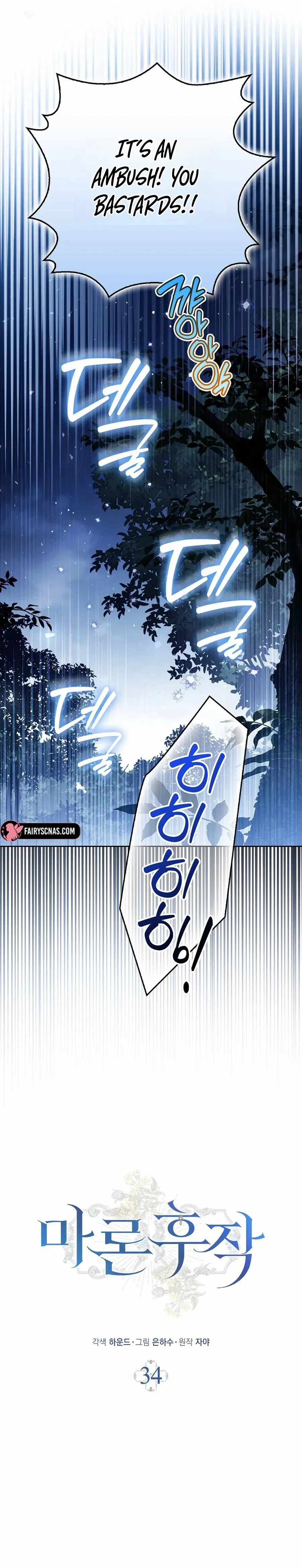 Marquis of Marron Chapter 34 page 3 - 