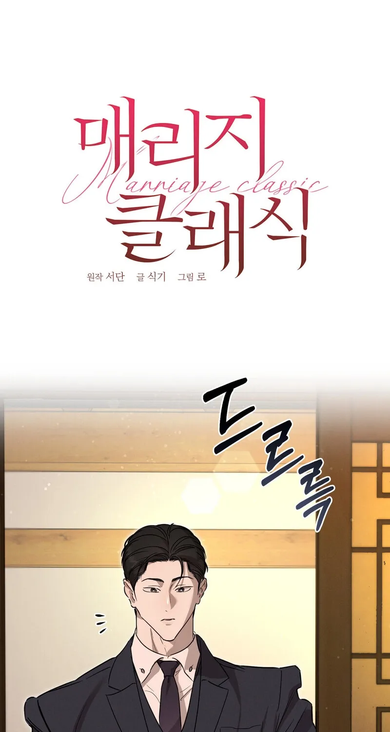 Marriage Classic Chapter 17 page 67 - 