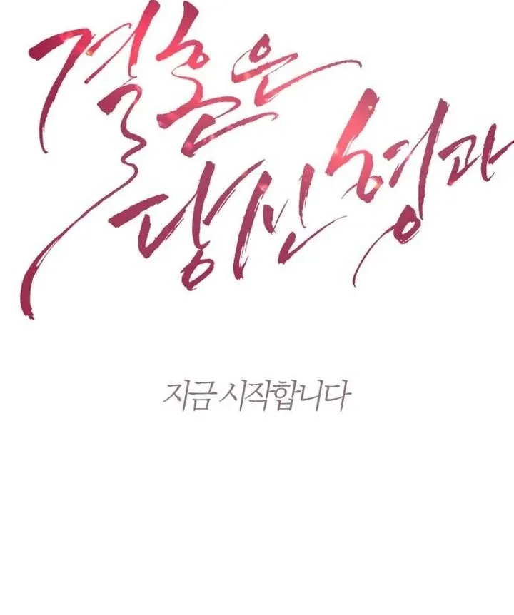 Marriage is with your brother Chapter 1 page 203 - 