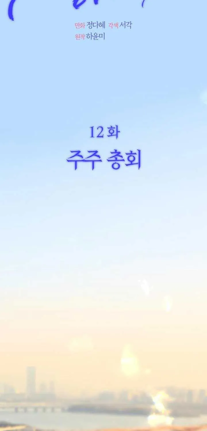 Marriage is with your brother Chapter 12 page 51 - 
