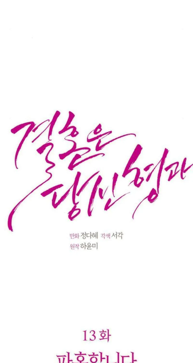 Marriage is with your brother Chapter 13 page 11 - 