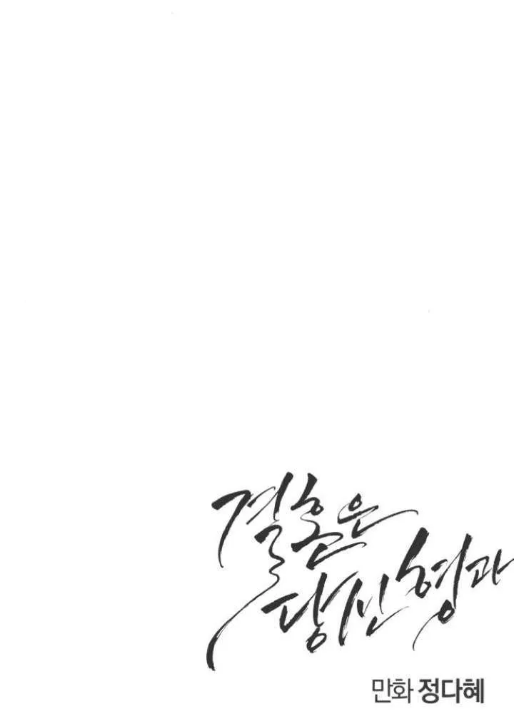 Marriage is with your brother Chapter 15 page 22 - 