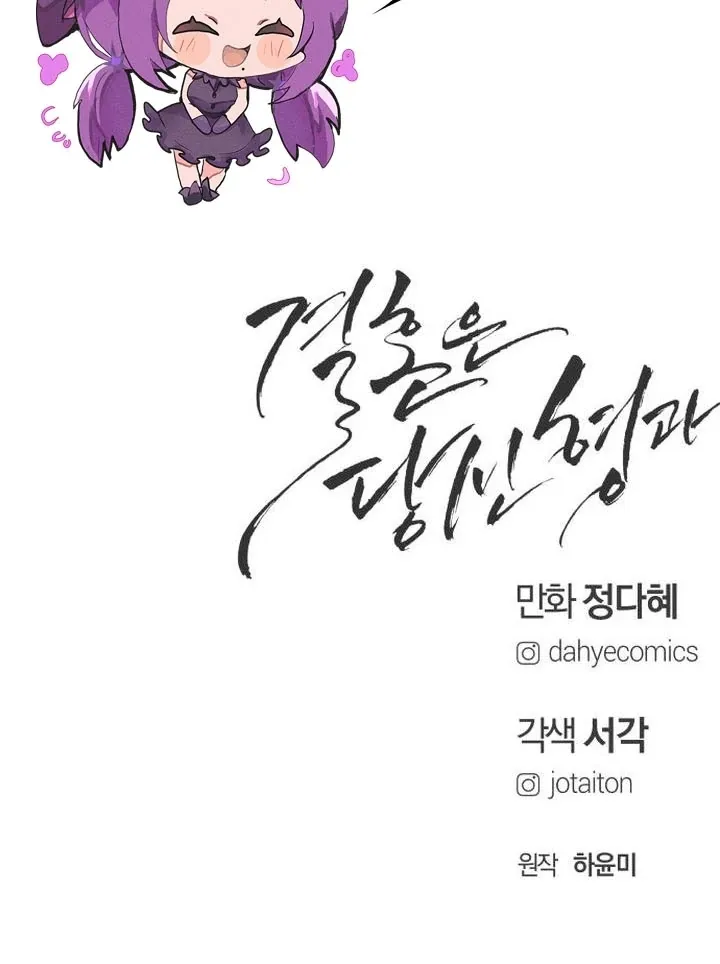 Marriage is with your brother Chapter 2 page 200 - 