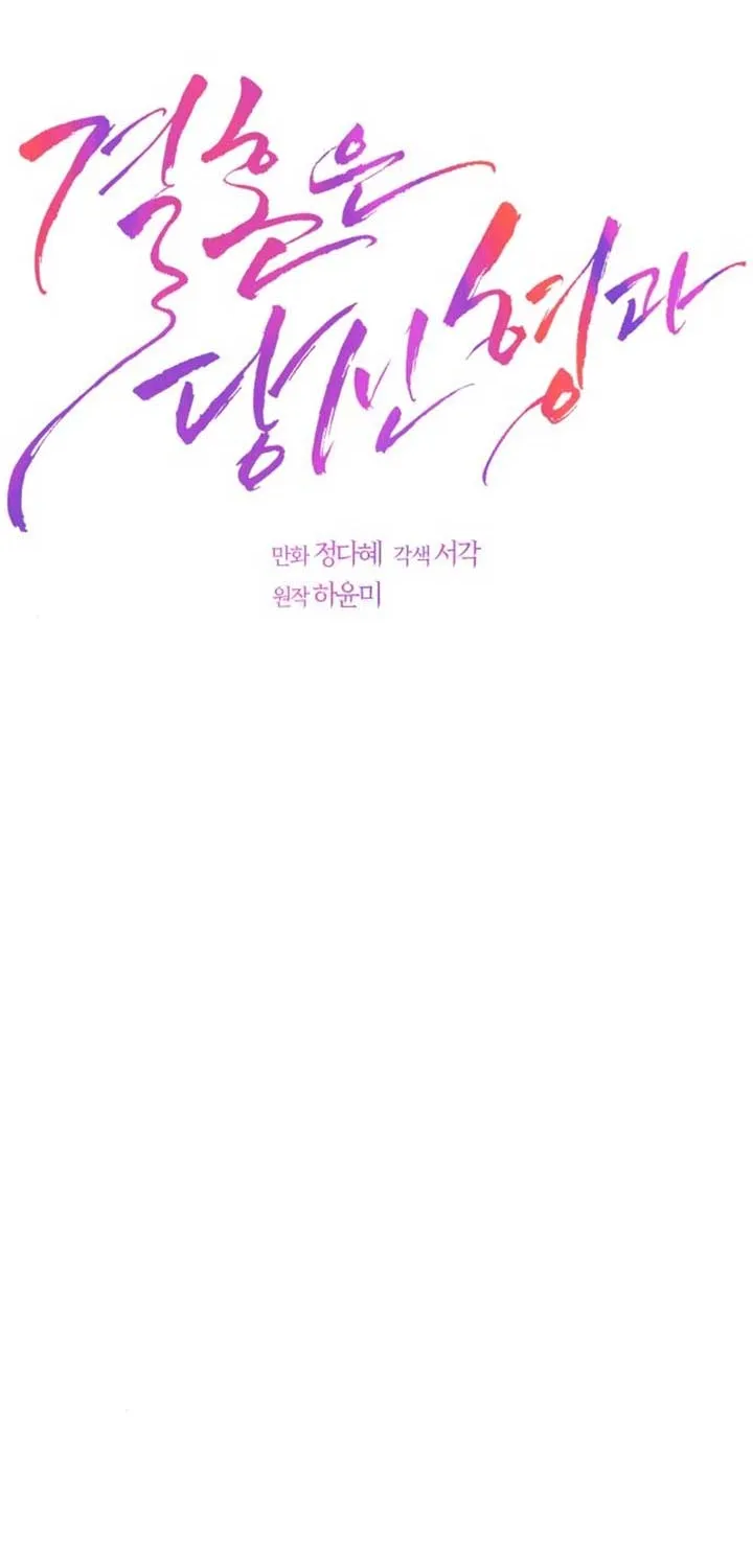 Marriage is with your brother Chapter 25 page 17 - 