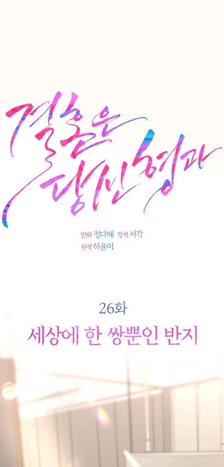 Marriage is with your brother Chapter 26 page 2 - 