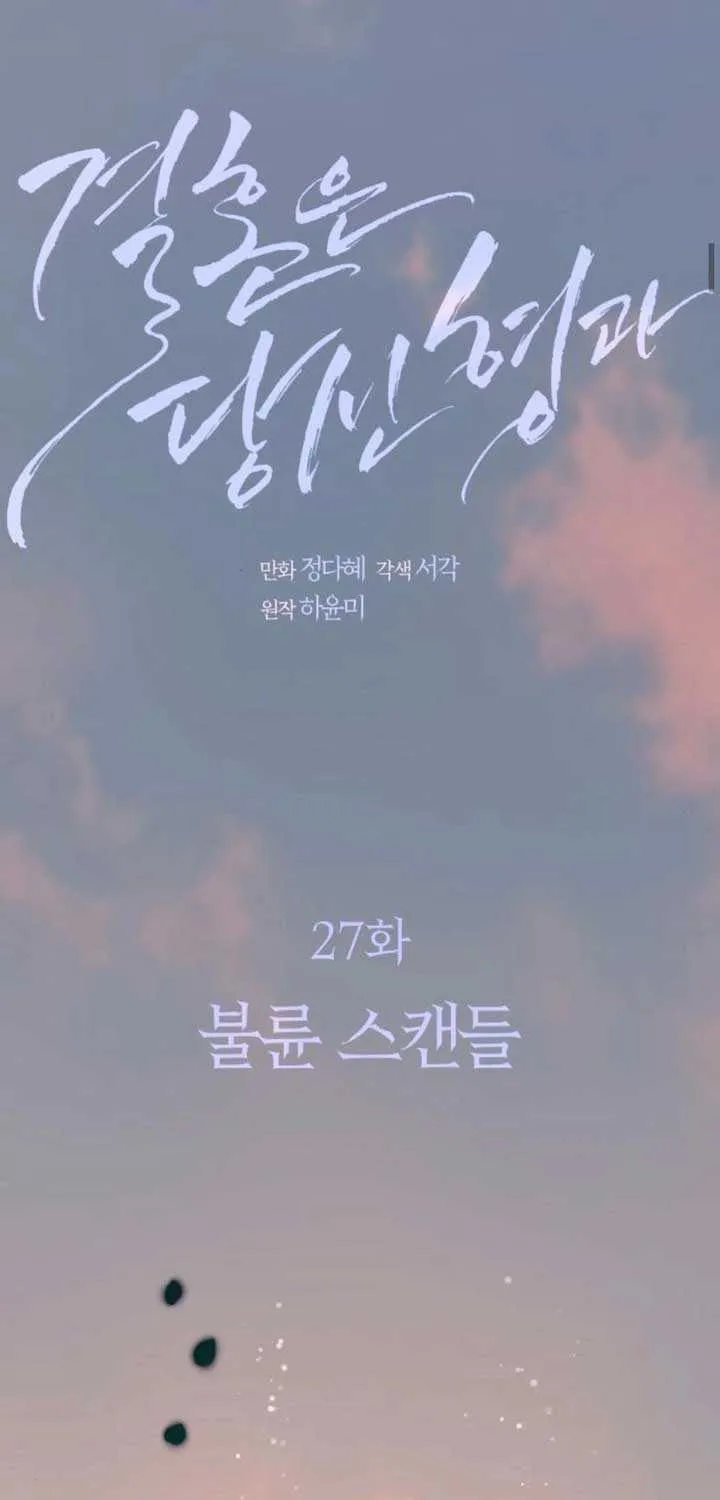 Marriage is with your brother Chapter 27 page 29 - 
