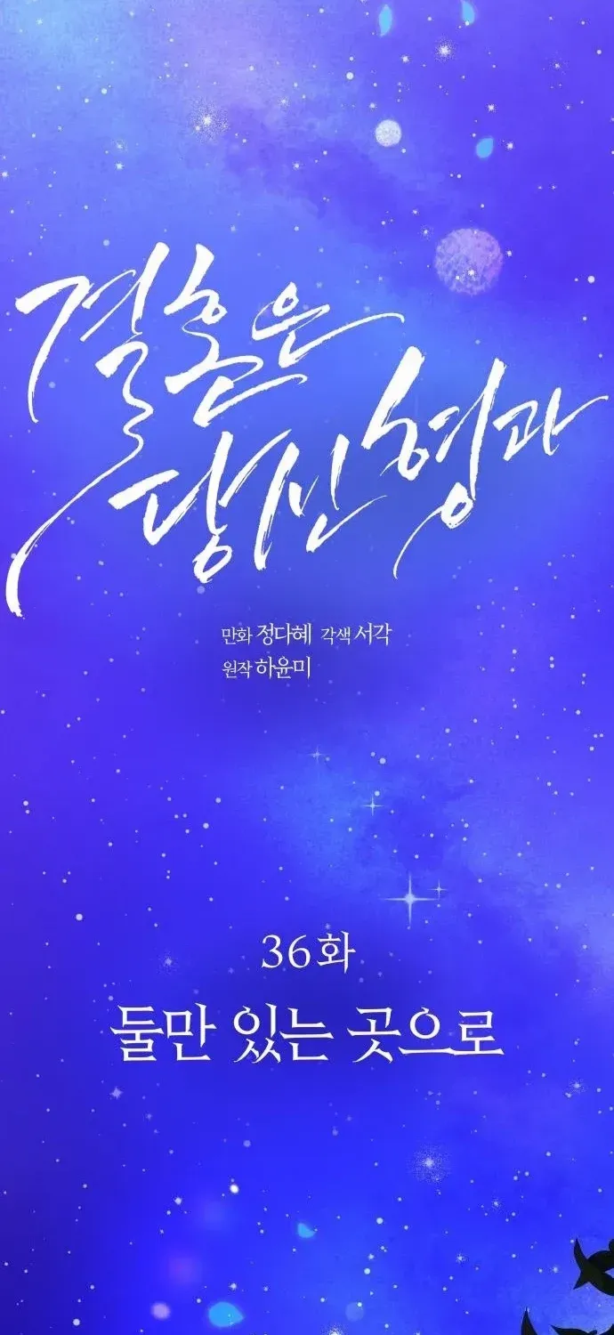 Marriage is with your brother Chapter 36 page 28 - 