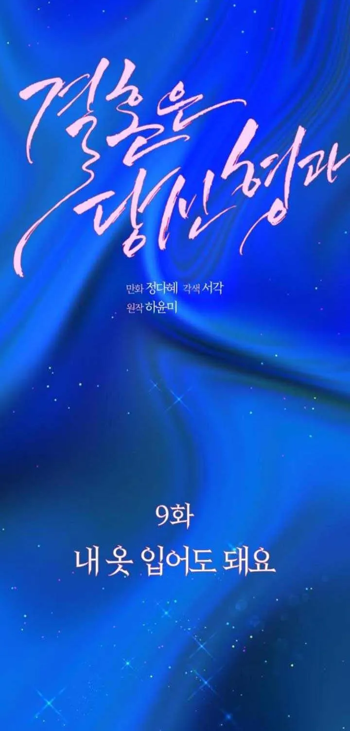 Marriage is with your brother Chapter 9 page 13 - 