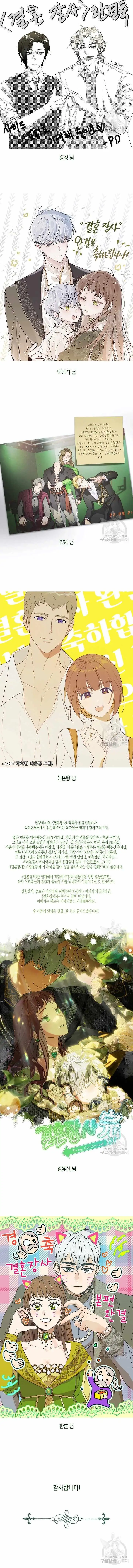 Marriage of Convenience ( The Marriage Business) Chapter 95 page 21 - 