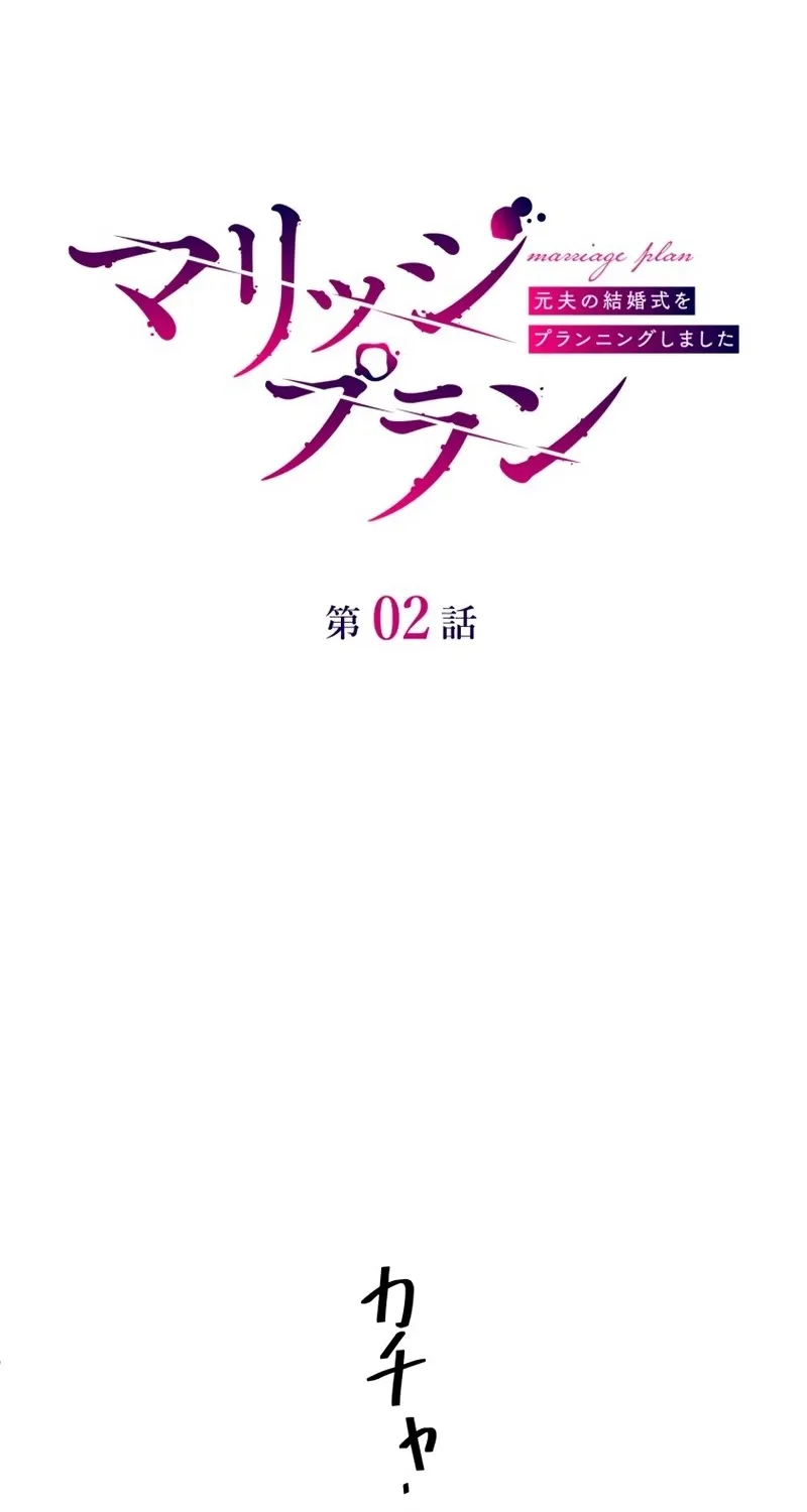 Marriage Plan ~Moto Otto no Kekkonshiki o Planning Shimashita~ Chapter 2 page 4 - 