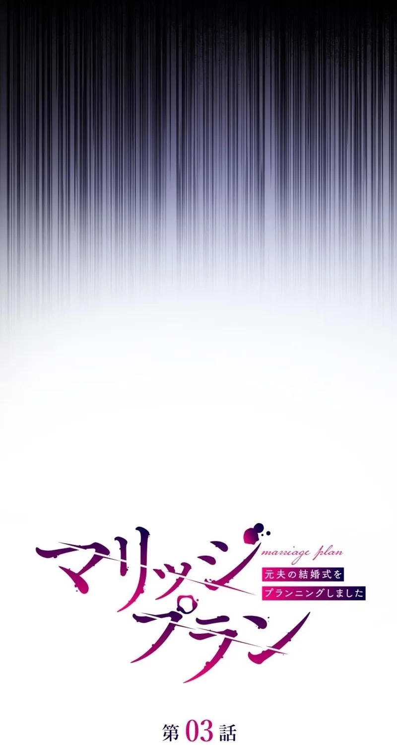 Marriage Plan ~Moto Otto no Kekkonshiki o Planning Shimashita~ Chapter 3 page 4 - 