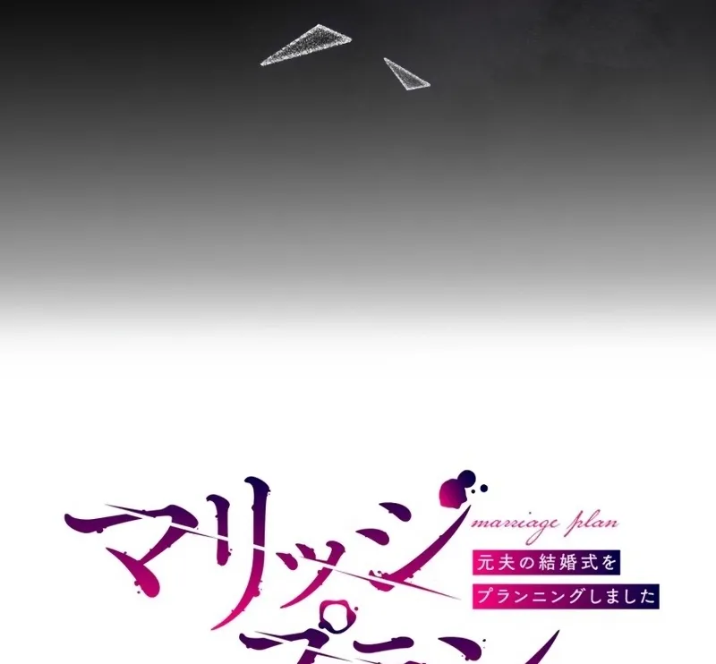 Marriage Plan ~Moto Otto no Kekkonshiki o Planning Shimashita~ Chapter 4 page 5 - 