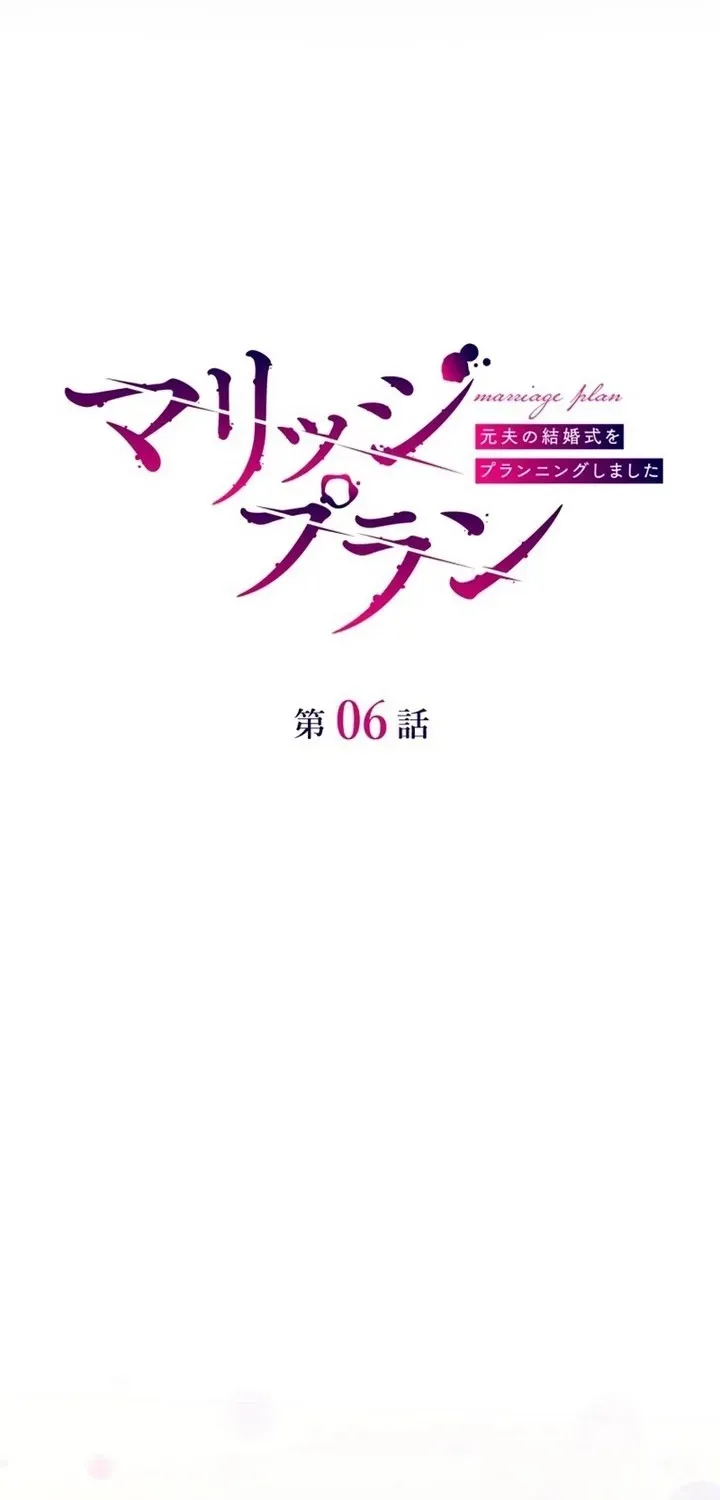 Marriage Plan ~Moto Otto no Kekkonshiki o Planning Shimashita~ Chapter 6 page 5 - 