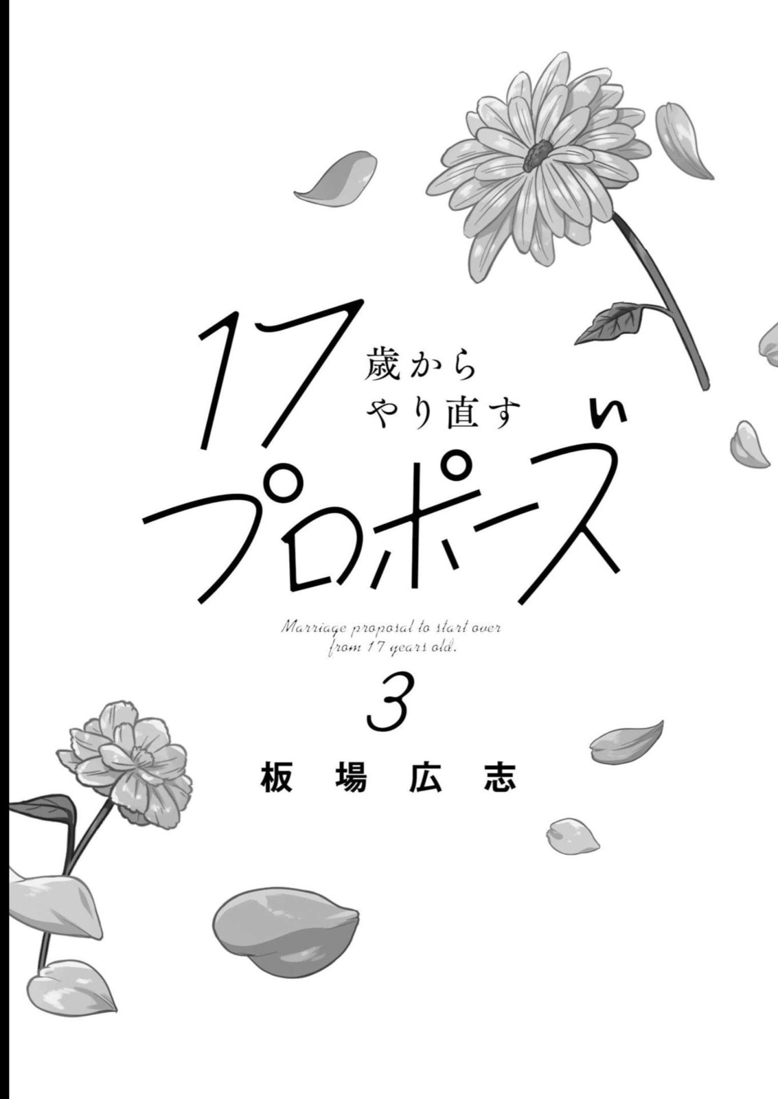 Marriage proposal to start over from 17 years old. Chapter 17 page 2 - 