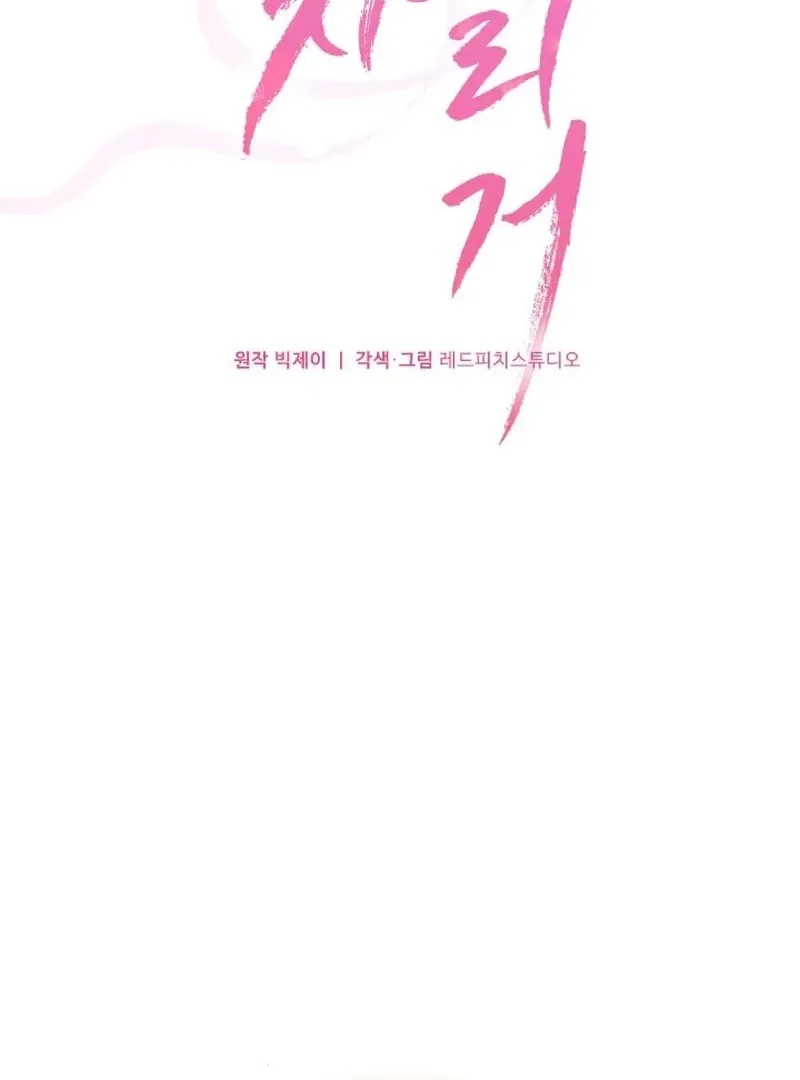 Marriage Trigger Chapter 2 page 32 - 