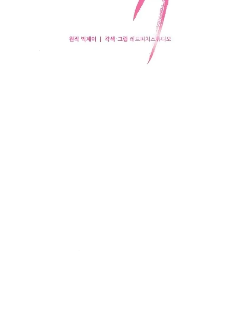 Marriage Trigger Chapter 9 page 45 - 