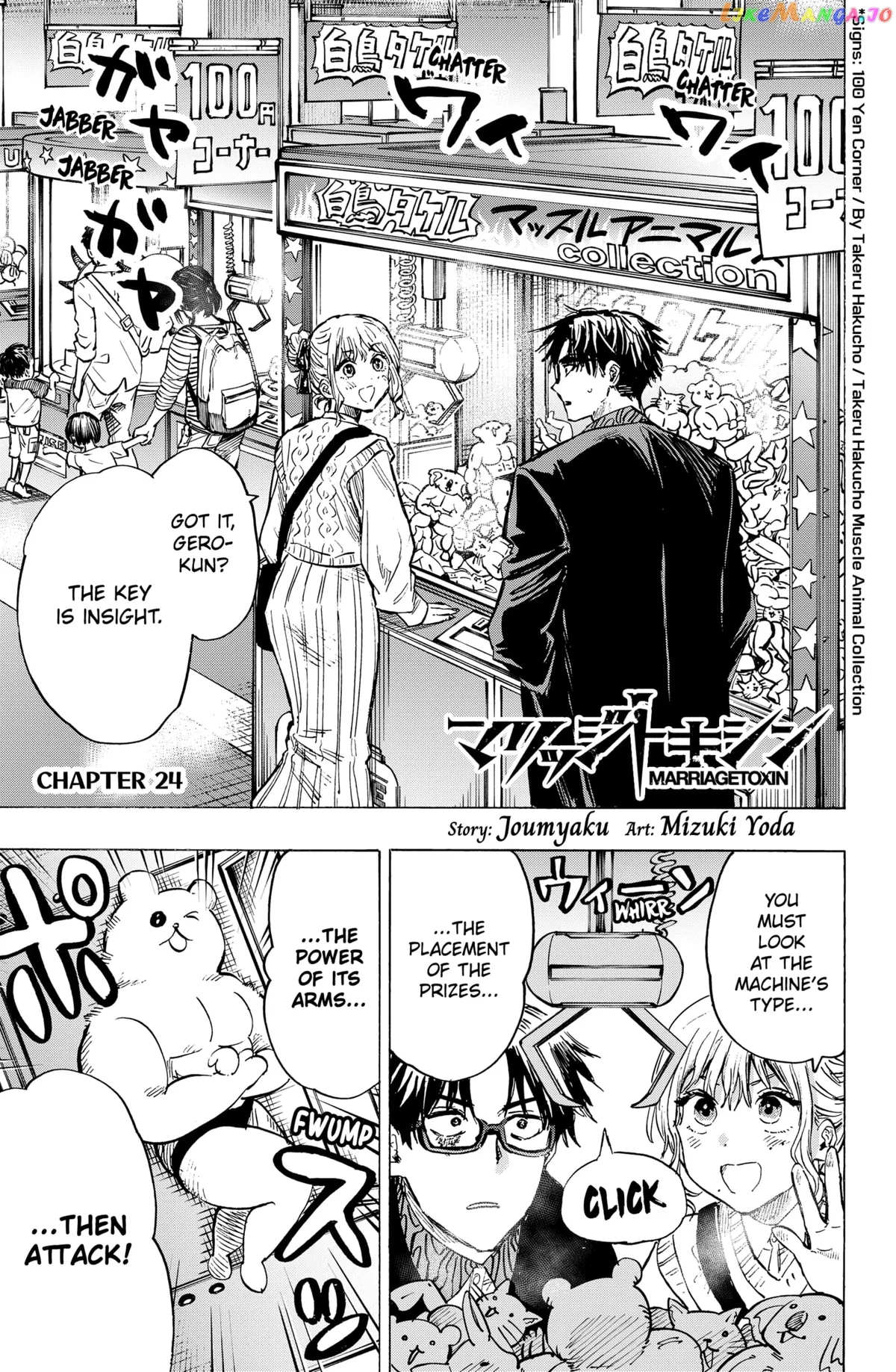 Marriagetoxin  Manga Chapter 24 page 1 - 