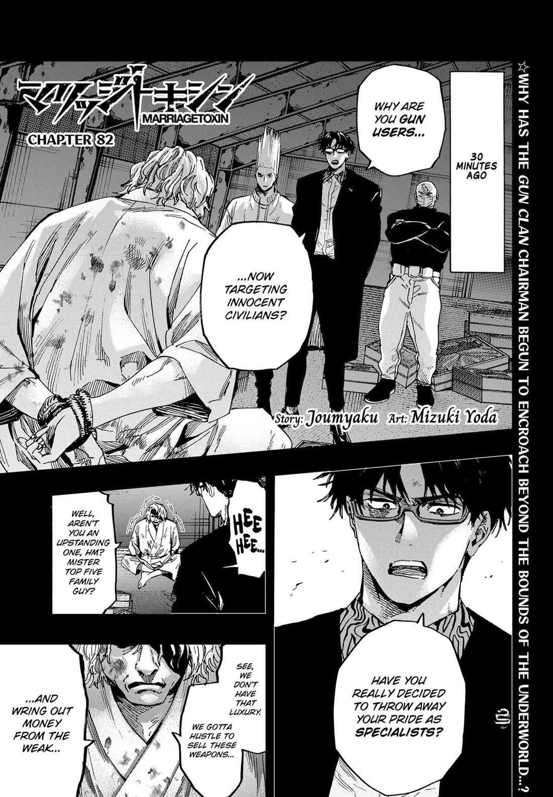 MARRIAGETOXIN Chapter 82 page 2 - 