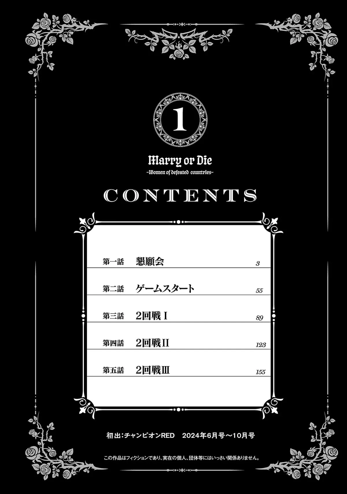 Marry or Die: Women of Defeated Countries Chapter 1 page 3 - 