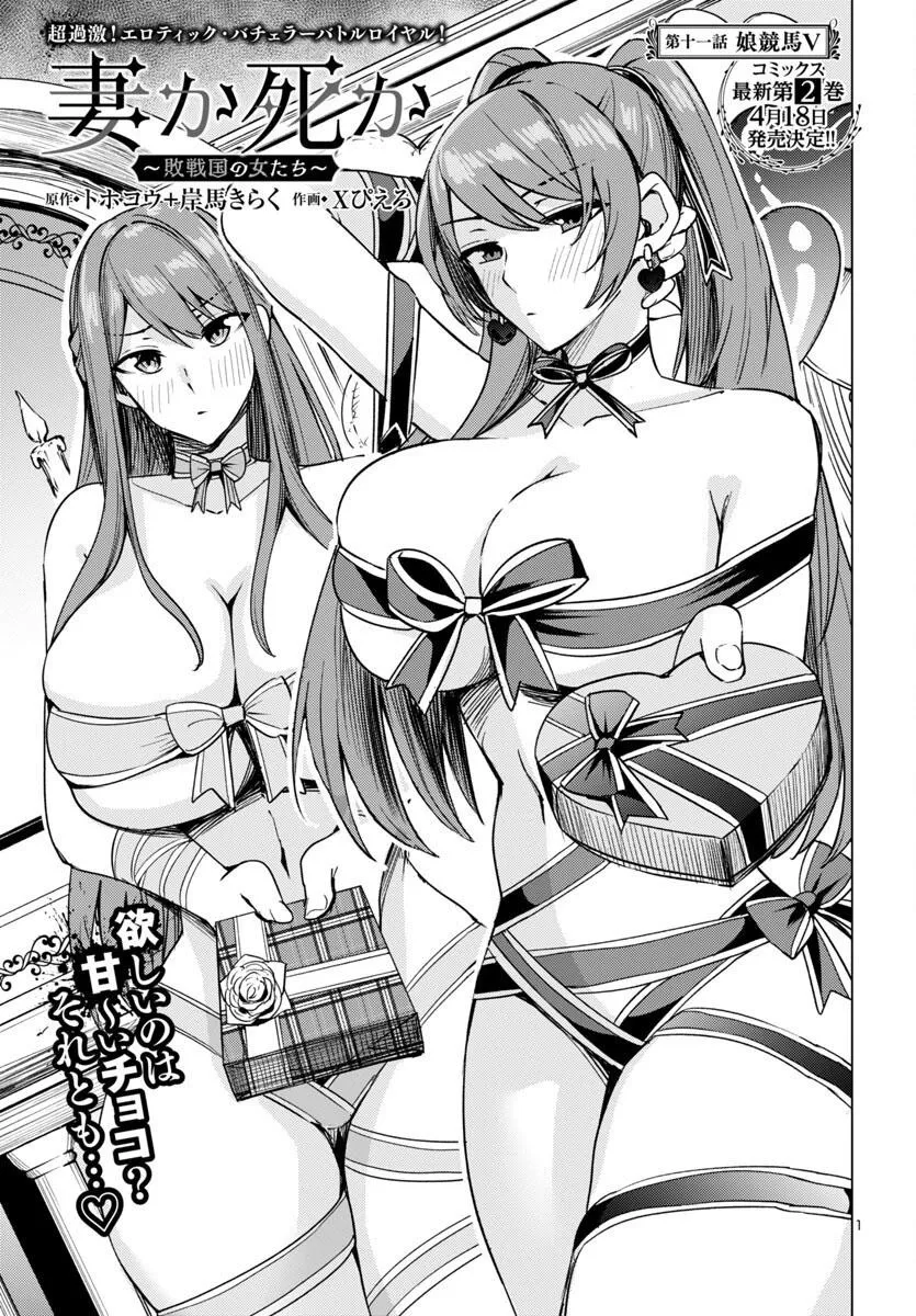 Marry or Die: Women of Defeated Countries Chapter 11 page 1 - 