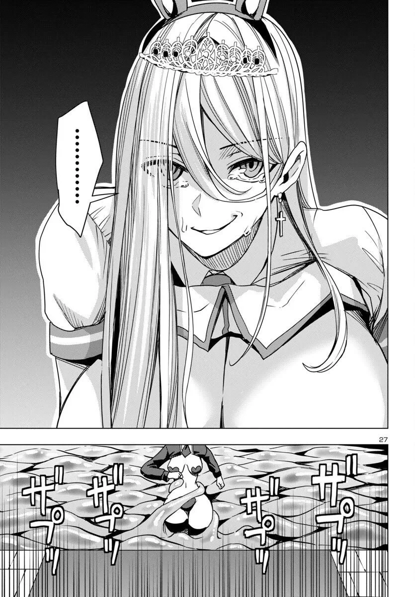 Marry or Die: Women of Defeated Countries Chapter 15 page 27 - 