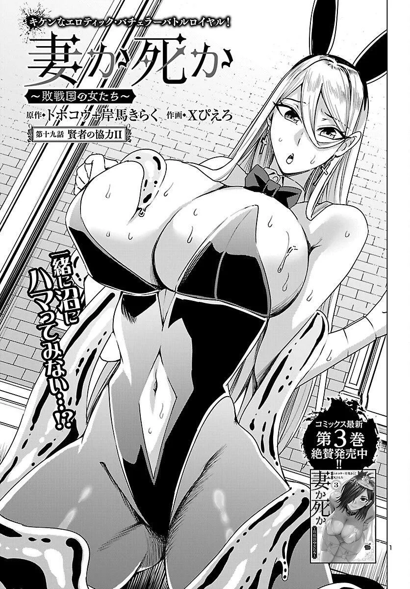 Marry or Die: Women of Defeated Countries Chapter 19 page 1 - 