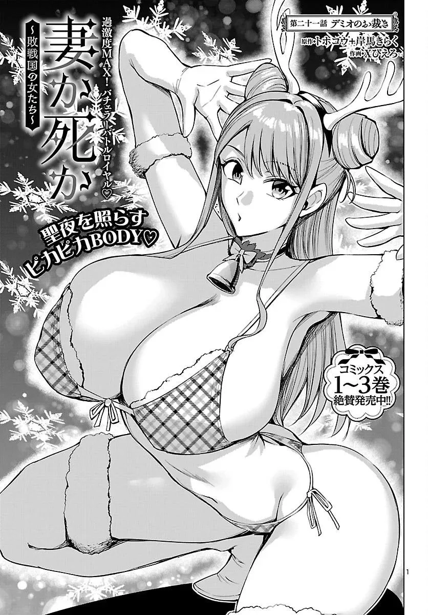 Marry or Die: Women of Defeated Countries Chapter 21 page 1 - 
