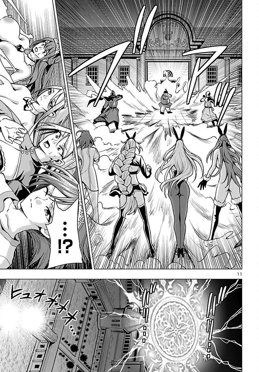 Marry or Die: Women of Defeated Countries Chapter 21 page 11 - 