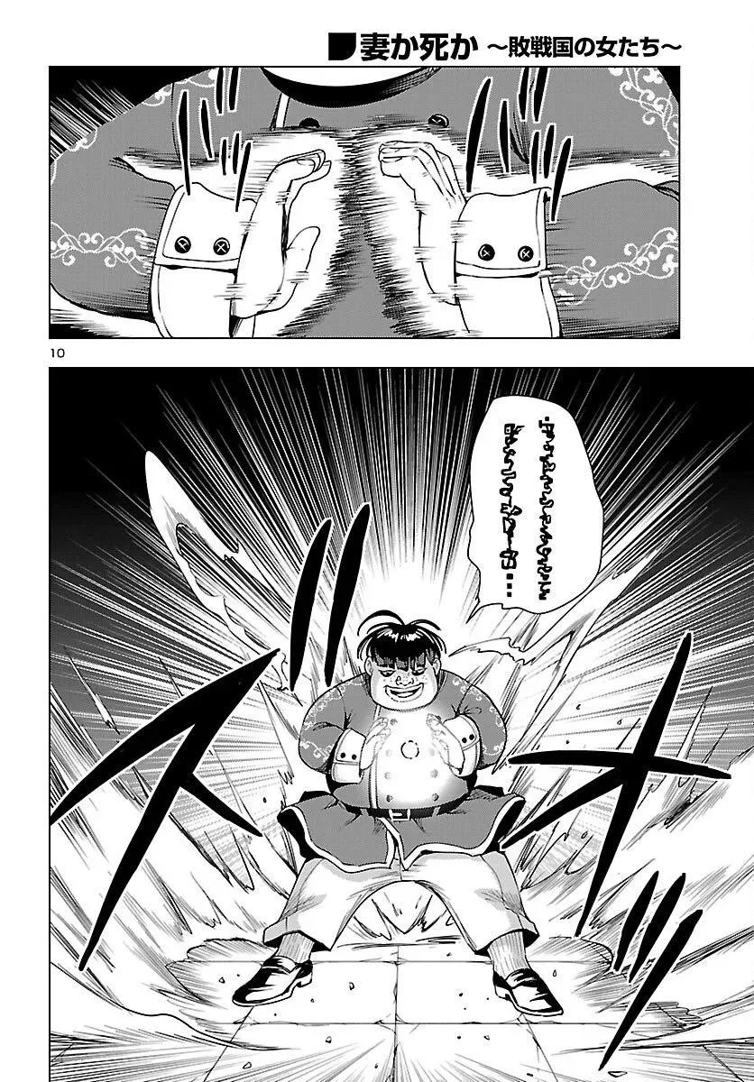 Marry or Die: Women of Defeated Countries Chapter 21 page 10 - 
