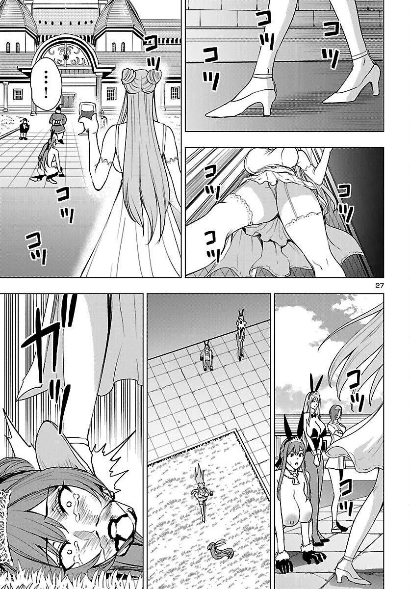 Marry or Die: Women of Defeated Countries Chapter 22 page 27 - 
