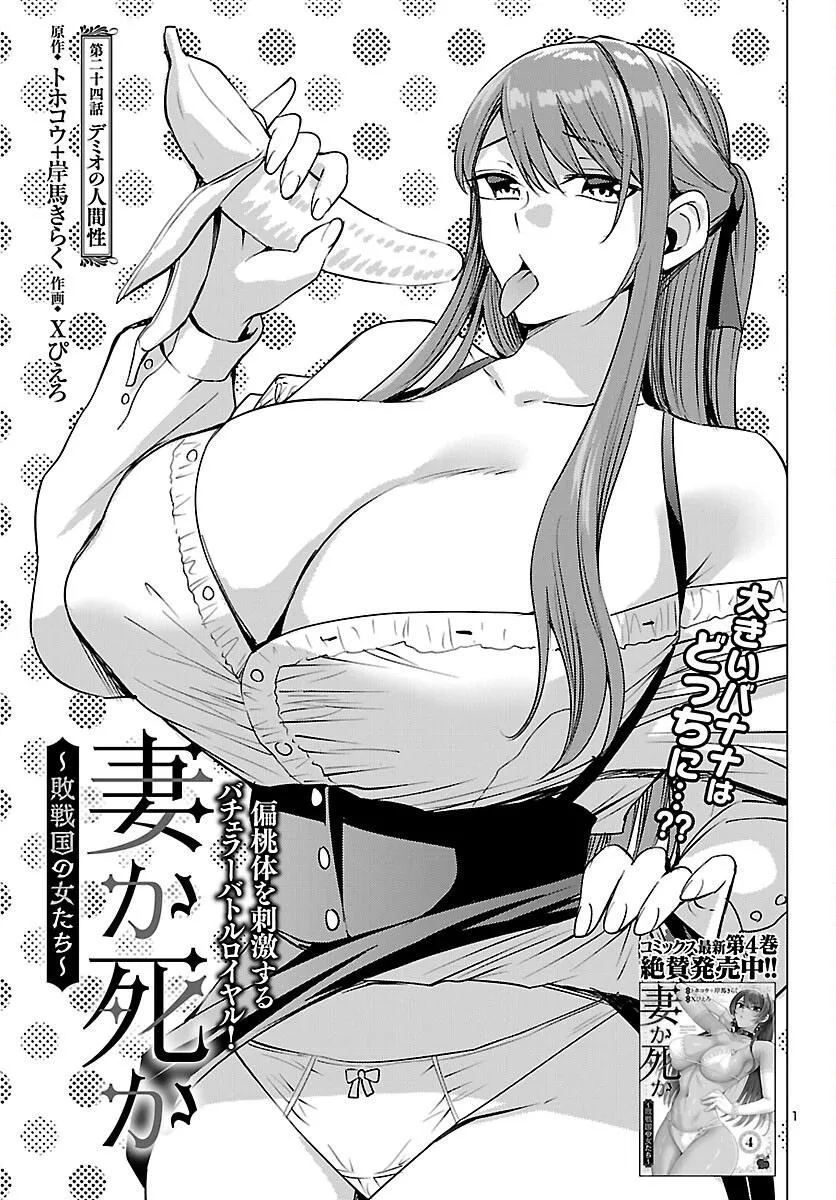 Marry or Die: Women of Defeated Countries Chapter 24 page 1 - 