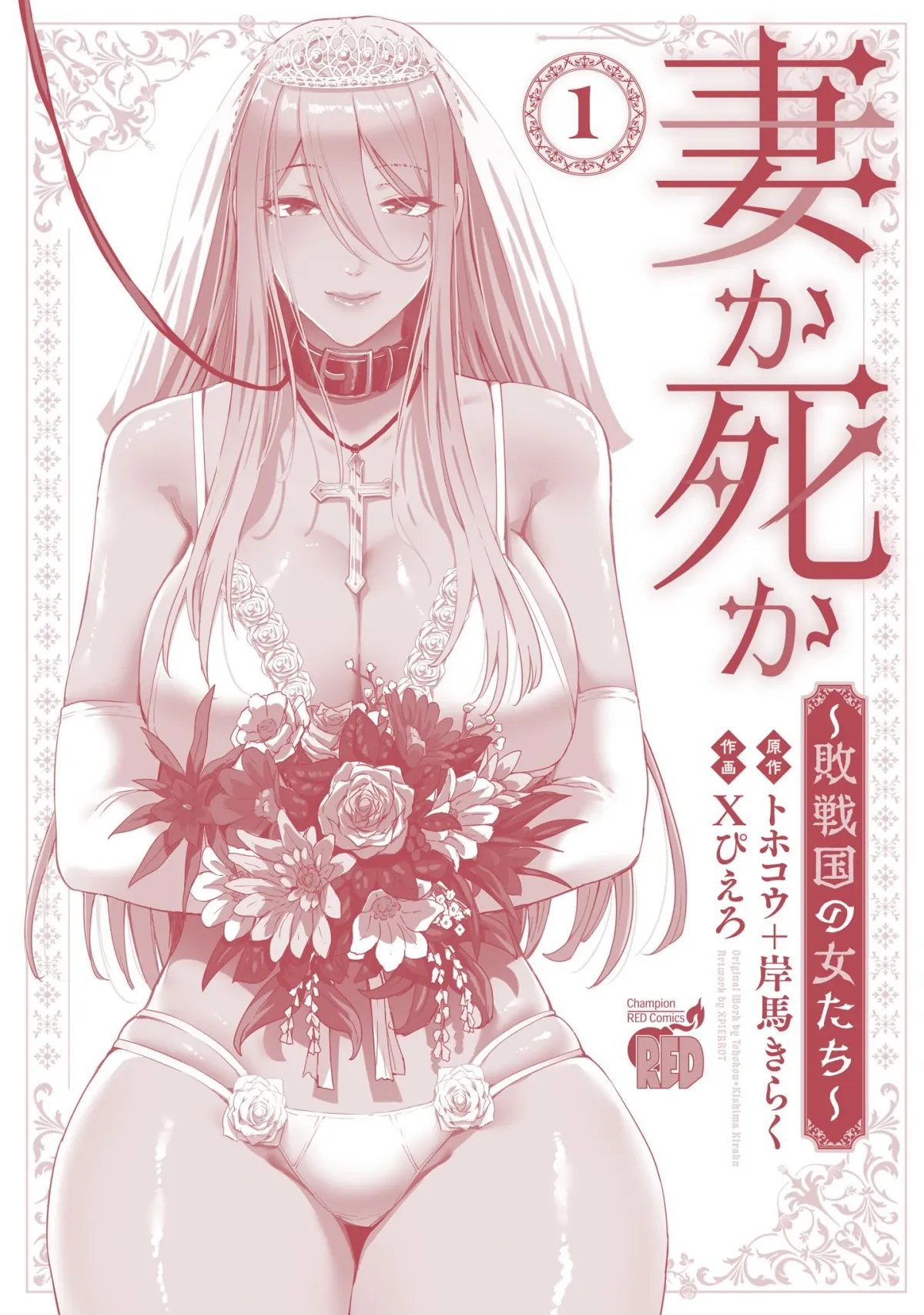 Marry or Die: Women of Defeated Countries Chapter 5 page 40 - 