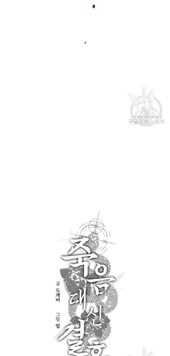 Marry or die Chapter 1 page 15 - 
