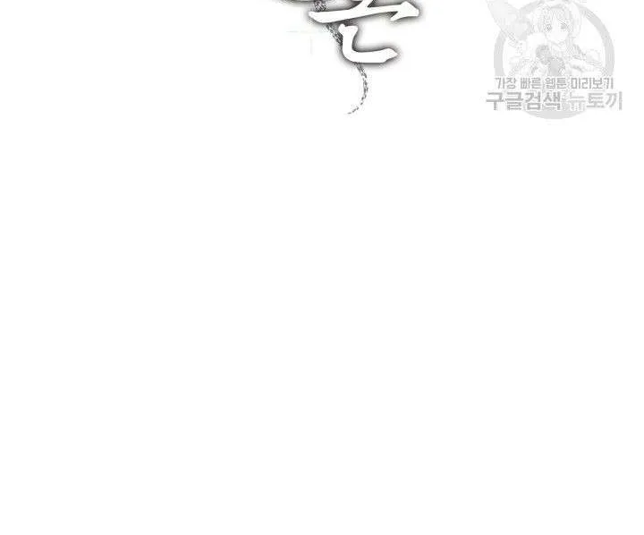 Marry or die Chapter 1 page 16 - 