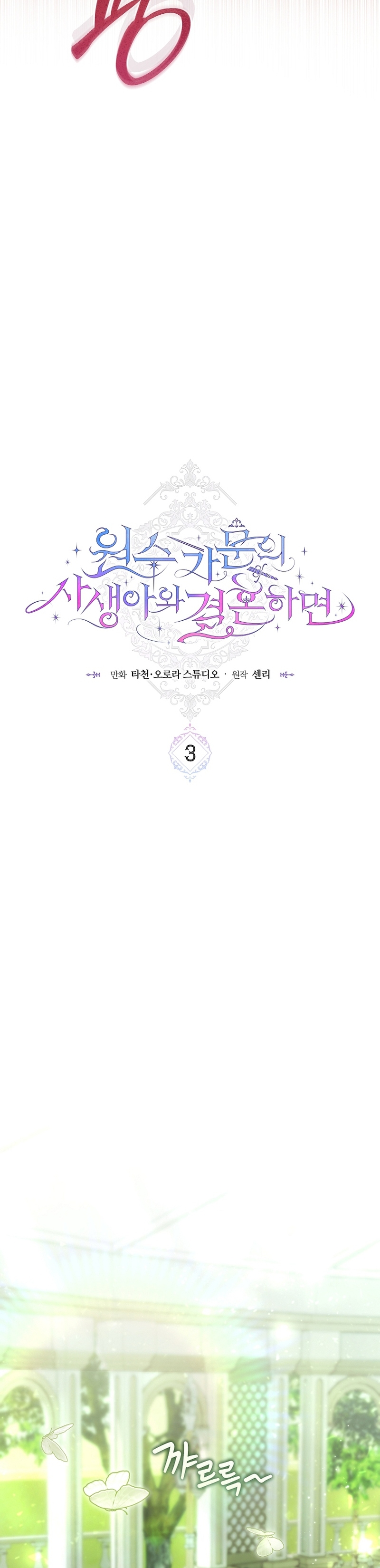 Marrying The Illegitimate Child Of The Enemy Family Chapter 3 page 18 - 