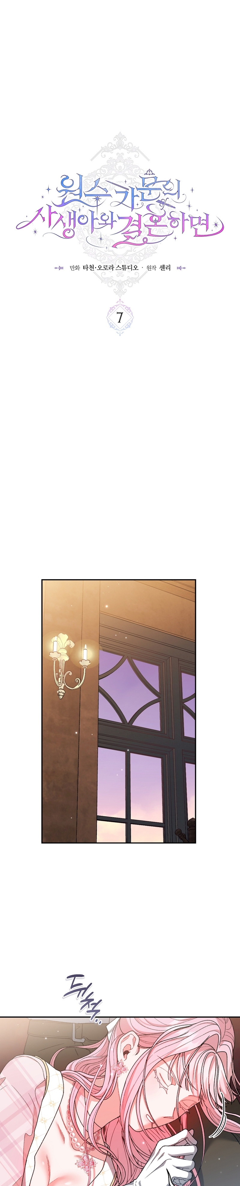 Marrying The Illegitimate Child Of The Enemy Family Chapter 7 page 18 - 